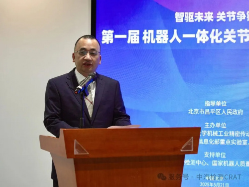 第一届机器人一体化关节评测比赛活动正式启动(图4)